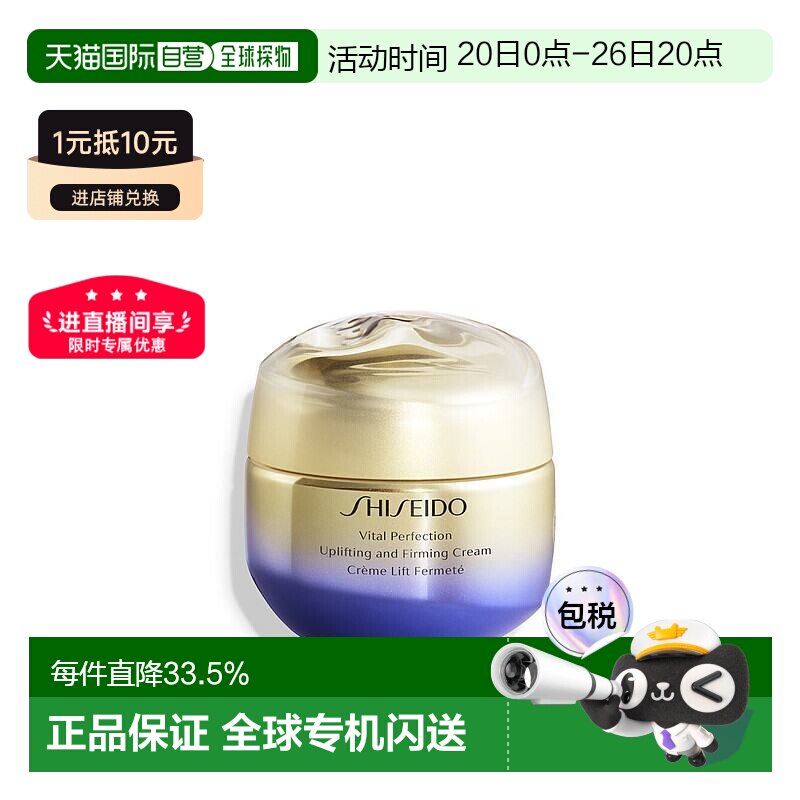 香港直邮Shiseido资生堂悦薇抗糖面霜滋润型/清爽型50ml七夕正品