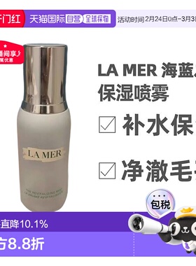 香港直邮LA MER海蓝之谜保湿喷雾补水保湿滋润滋养紧致100ml正品
