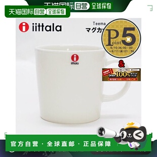 日本直邮IITTALA Teema 马克杯 IITTALA Teema 白色 300ml