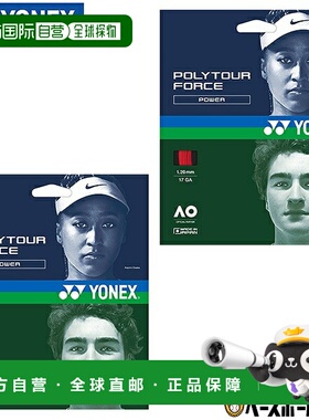 日本直邮尤尼克斯 Poly Tour Force 120 PTGFO120 网球线