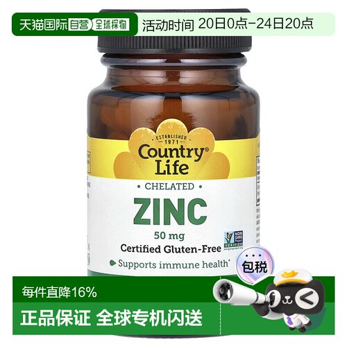 香港直发Country Life乡村生活螯合锌膳食补充剂无麸健康100片