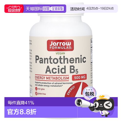 香港直发jarrow formulas泛酸素食胶囊提供能量100粒