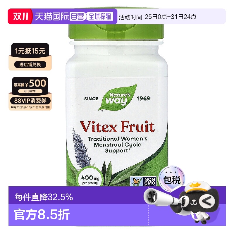 香港直发nature's way含圣洁莓有助女性经期健康100粒