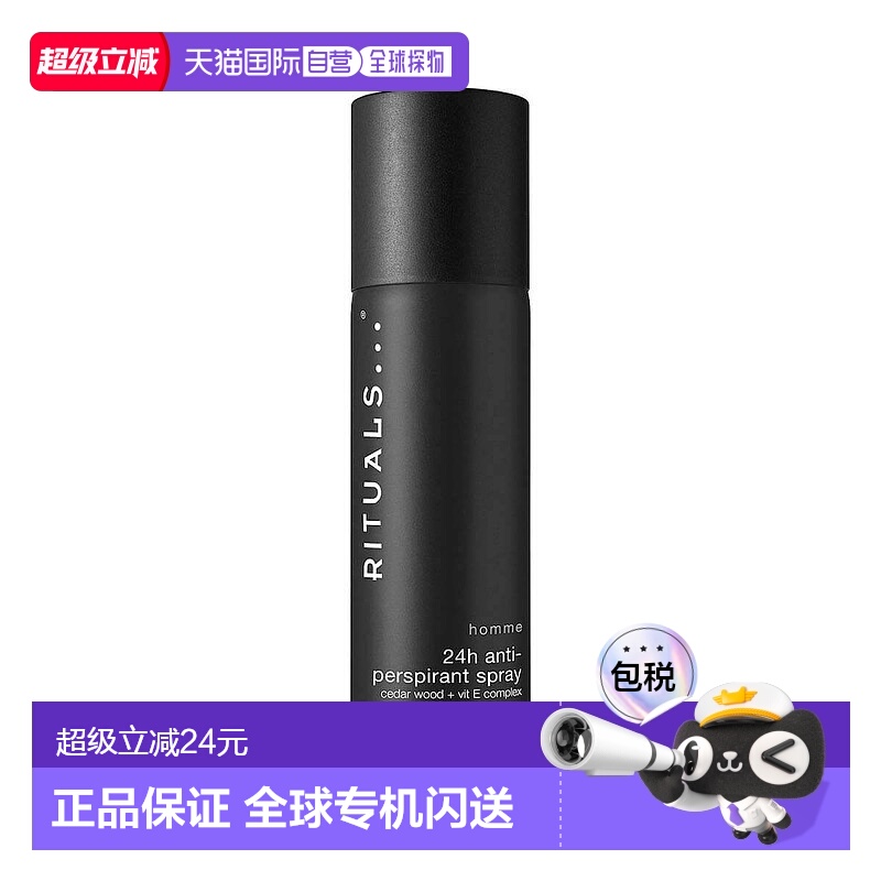 欧洲直邮Rituals止汗喷雾200ml除臭香味自然持久祛除异味留香正品