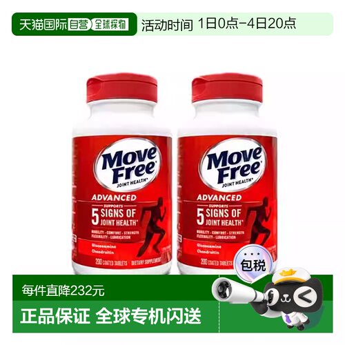 香港直邮MoveFree益节氨糖软骨素红瓶钙200粒*2瓶