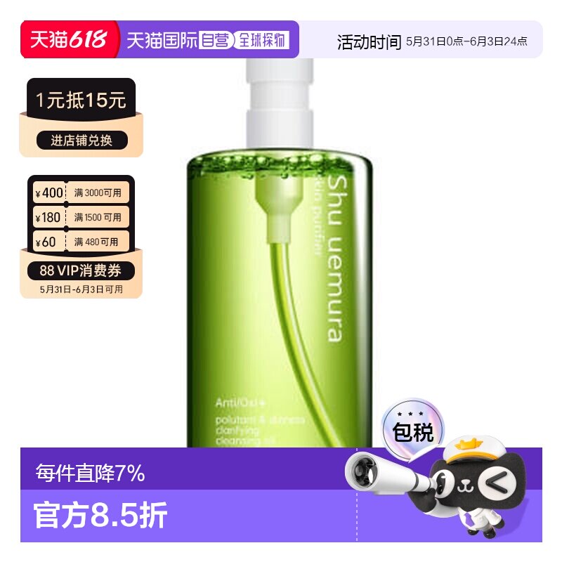 香港直邮植村秀（SHU UEMURA）绿茶卸妆油450ml正品