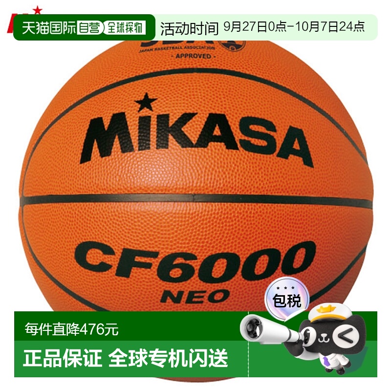 日本直邮MIKASA 篮球 认证球 6 号 CF6000NEO 天然皮革 适合成人