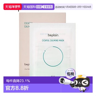 韩国直邮BEPLAIN 碧菲音 积雪草镇静面膜 27g*10正品
