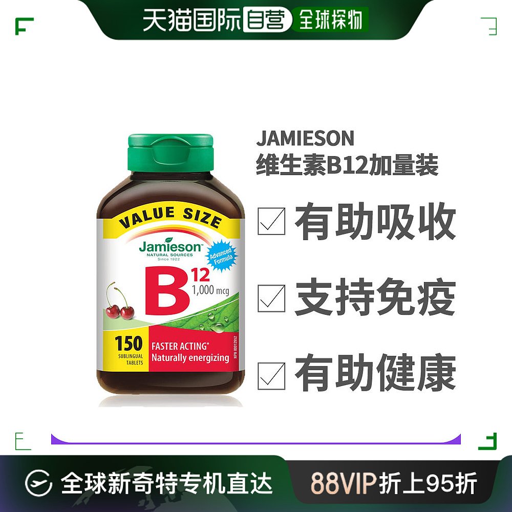 Jamieson健美生维生素B12(1000mcg)复合片维生素B族150粒 保健食品/膳食营养补充食品 B族维生素 原图主图