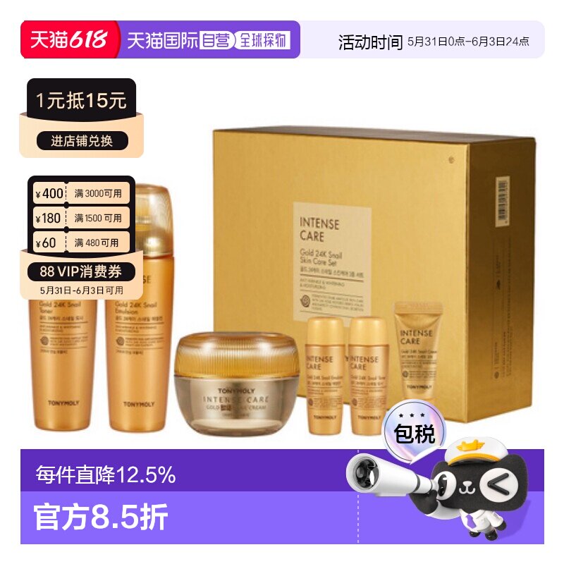 韩国直邮托尼魅力 TONYMOLY 黄金蜗牛护肤套装乳液护肤品保湿补水
