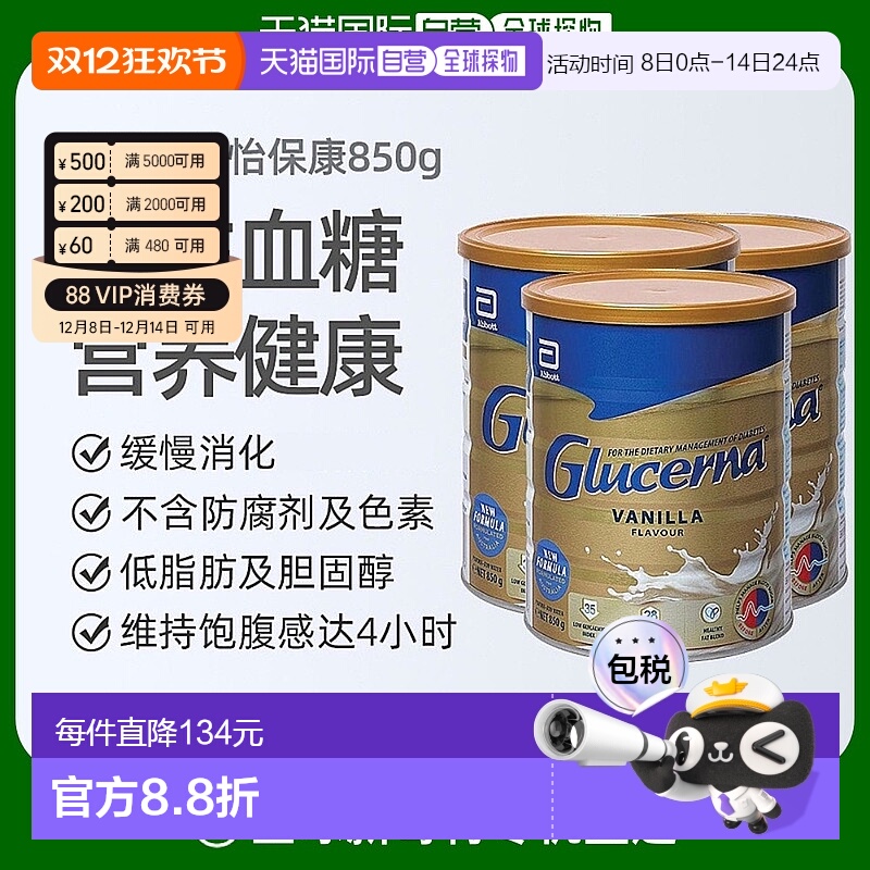 澳大利亚直邮Abbott雅培怡保康成人奶粉控糖低糖香草口味850g*3罐