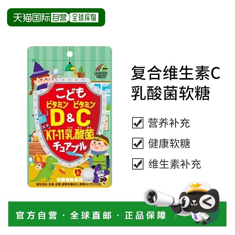 日本直邮【日本直邮】UNIMAT复合维生素CD乳酸菌软糖30粒植物叶酸