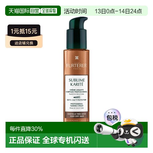 欧洲直邮Rene Furterer馥绿德雅滋养柔顺免洗护发乳(极干发正品