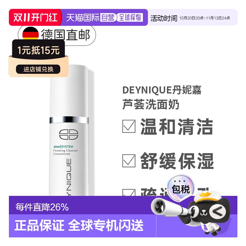 Deynique丹妮嘉芦荟洗面奶面部清洁洁面液125ml正品