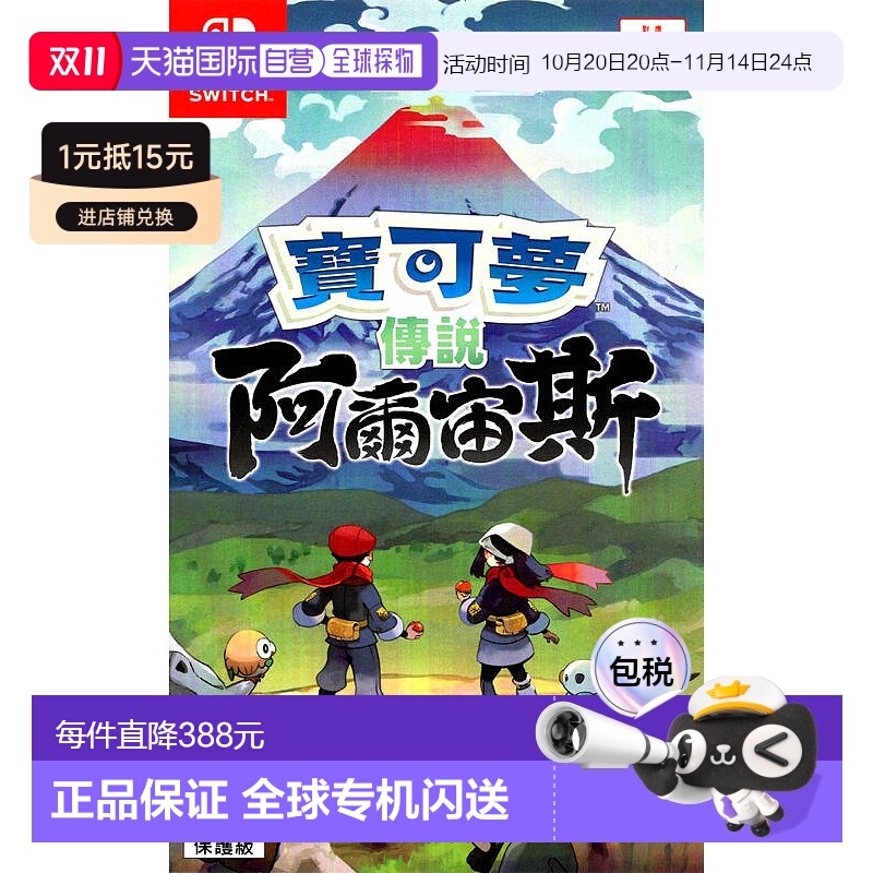 香港直邮NS游戏卡带 宝可梦阿尔宙斯 中文游戏 Switch游戏