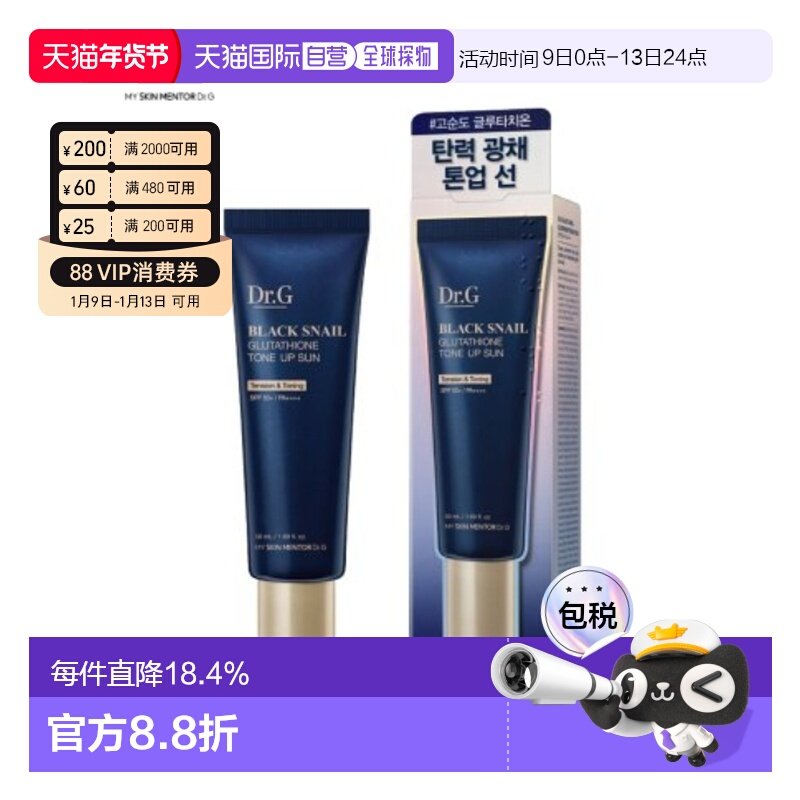 韩国直邮Dr.G蒂迩肌黑蜗牛谷胱甘肽焕亮防晒霜隔离防紫外线50ml