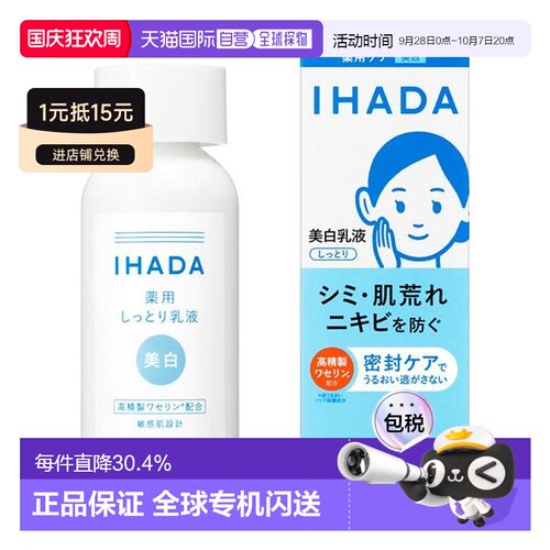 日本直邮资生堂IHADA保湿润白乳液 135ml*2瓶正品