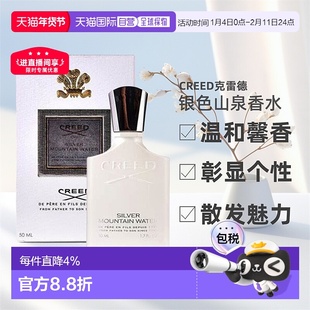 香港直邮CREED克雷德银色山泉拿破仑之水浓香50/75/100ml
