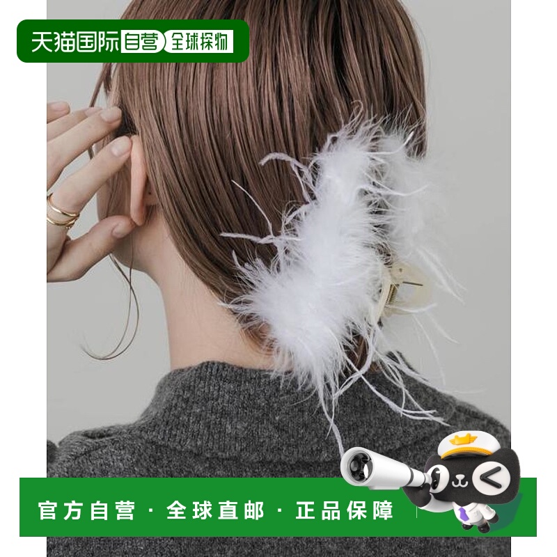 1h可退 日本直邮官方授权 SMELLY 羽毛大号发夹