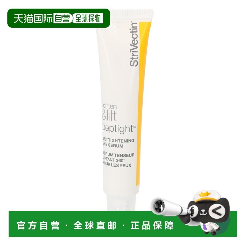 欧洲直邮StriVectin斯佳唯婷眼霜30ml保湿补水平衡水油淡化正品