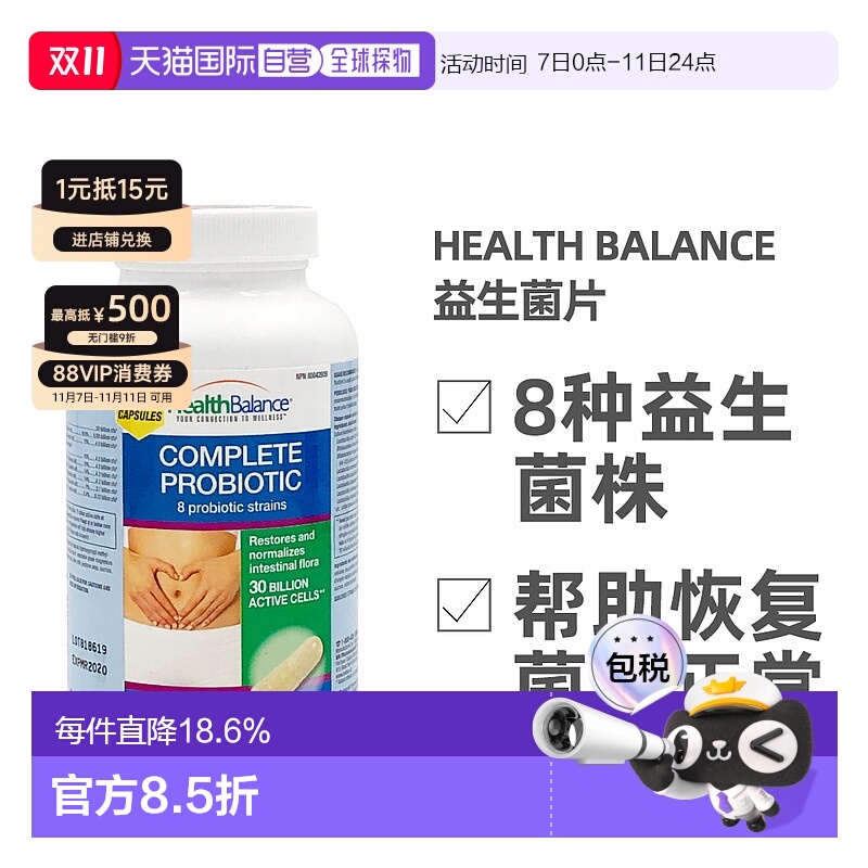 加拿大直邮Health balance益生菌片70粒/瓶呵护肠道健康