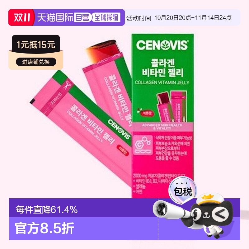 韩国直邮Cenovis萃益维胶原蛋白凝胶维生素B硒锌7包肌肤光滑弹力