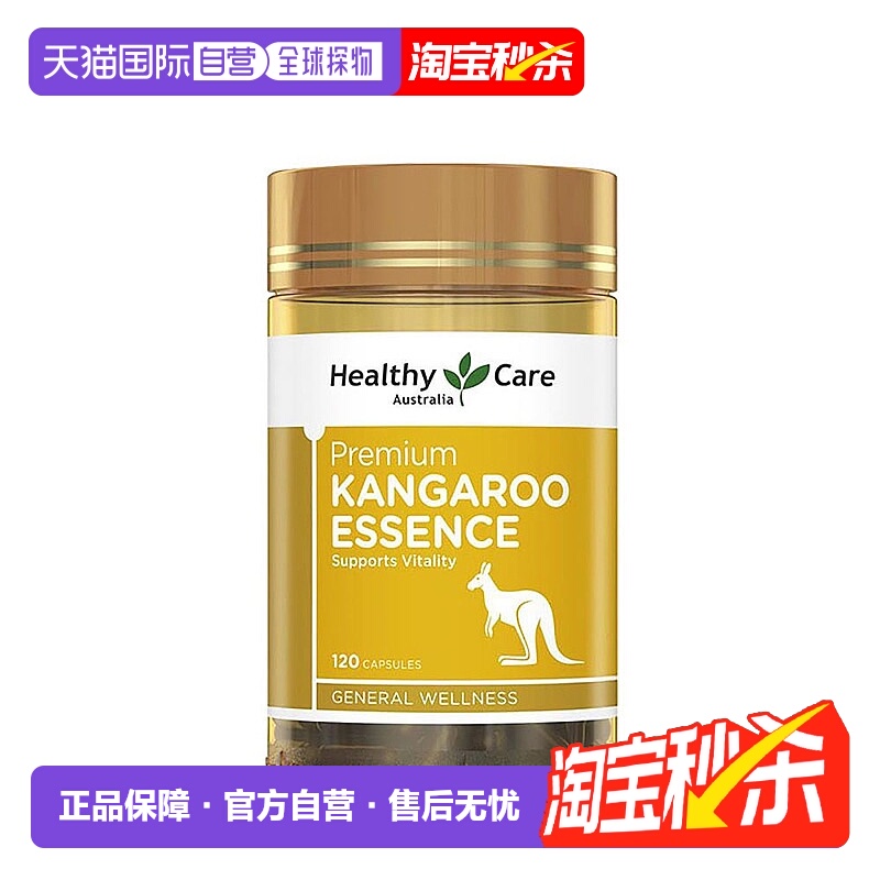 Healthy Care袋鼠精华胶囊富含蛋白石矿物质120粒营养补剂