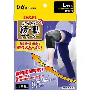 日本直邮D&M D&M 慢动作护膝 黑色 L 109837