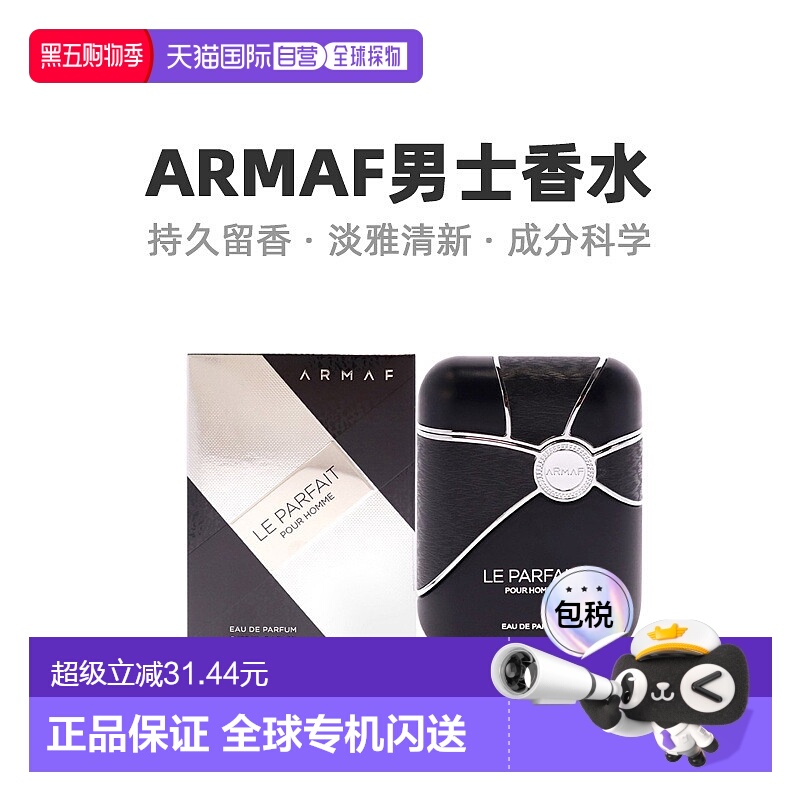 美国直邮Armaf阿玛芙Le Parfait男士浓香水EDP馥郁萦绕细腻正品