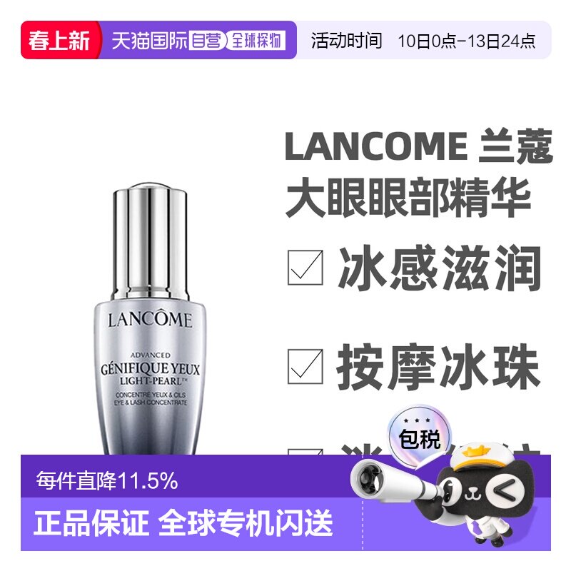 香港直邮Lancome兰蔻小黑瓶升级大眼精华眼部肌底液保湿20ml正品