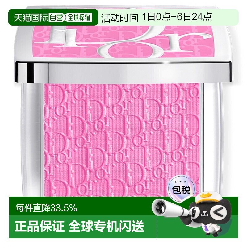 日本直邮Dior迪奥后台系列单色腮红盘4.5g提升气色修饰肤色正品