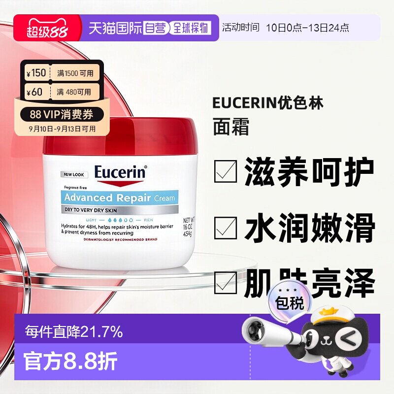 香港直邮EUCERIN优色林面霜深层补水呵护嫩滑亮泽滋润乳霜45正品图片