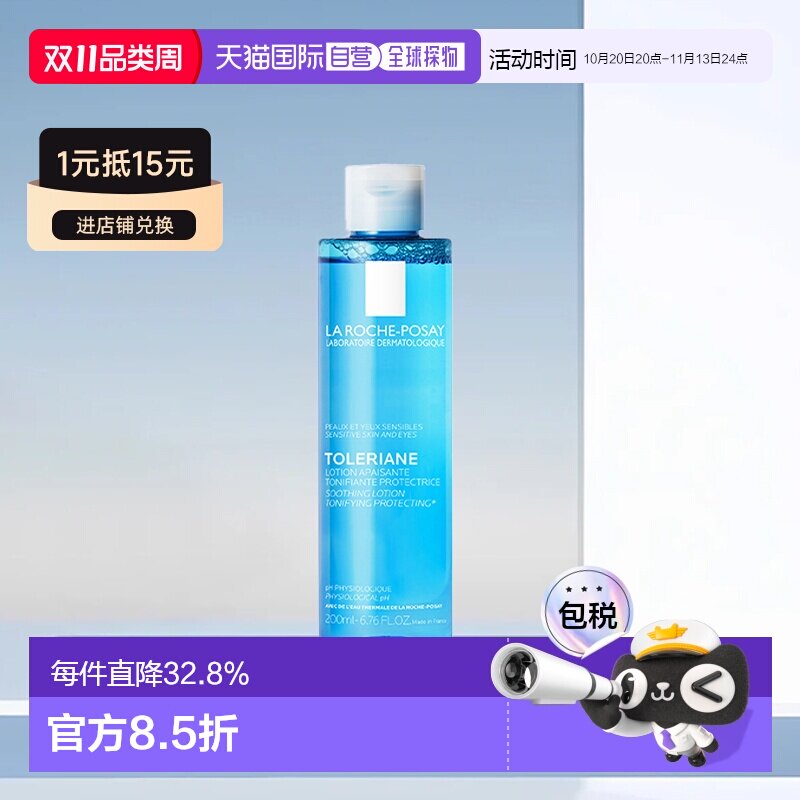 欧洲直邮LaRochePosay理肤泉均衡清润爽肤水紧致肌肤不油腻正品