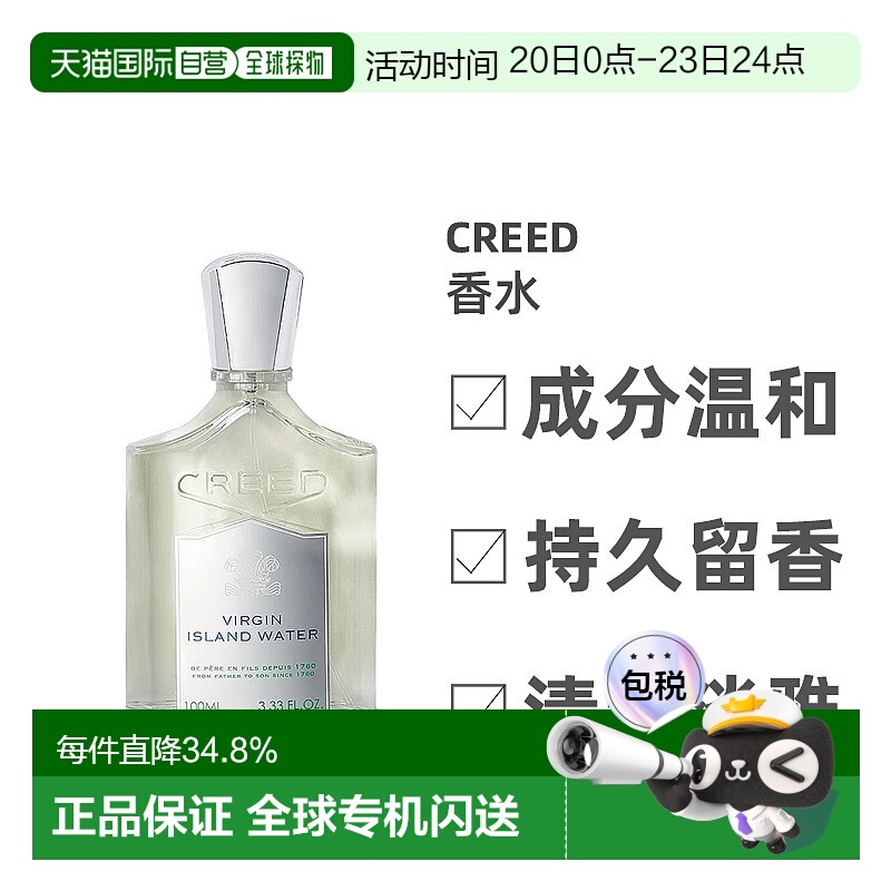 欧洲直邮Creed维岛之泉中性浓香水EDP浓郁留香持久自然馥郁芬芳