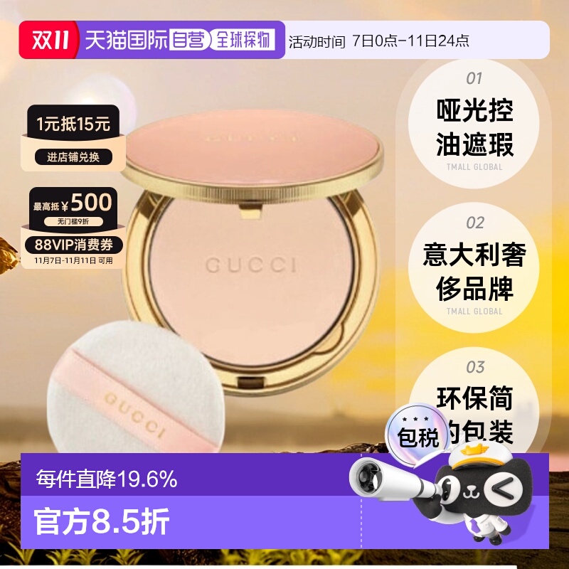 香港直邮GUCCI古驰新款蜜粉哑光粉饼定妆控油遮瑕01# 10g正品