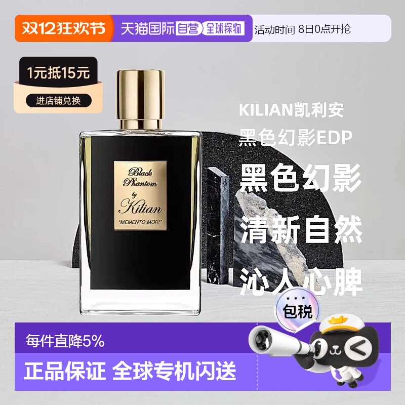 欧洲直邮Kilian凯利安黑色幻影EDP 持久留香自然沁人心脾50/100ml
