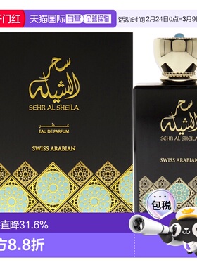 美国直邮Swiss Arabian瑞士阿拉伯Sehr Al Sheila浓香水女士正品