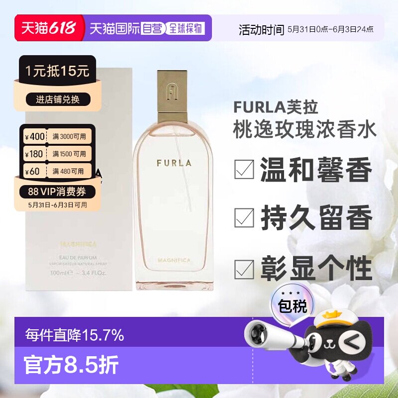 美国直邮Furla芙拉桃逸玫瑰浓香水女士留香持久果香花香调10正品