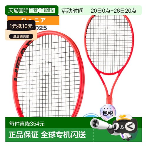 日本直邮 空拍Head 网球拍 Radical 2025 Junior 231045新款