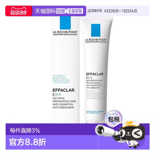 欧洲直邮La Roche Posay理肤泉K+清痘净肤细致精华乳40ML正品