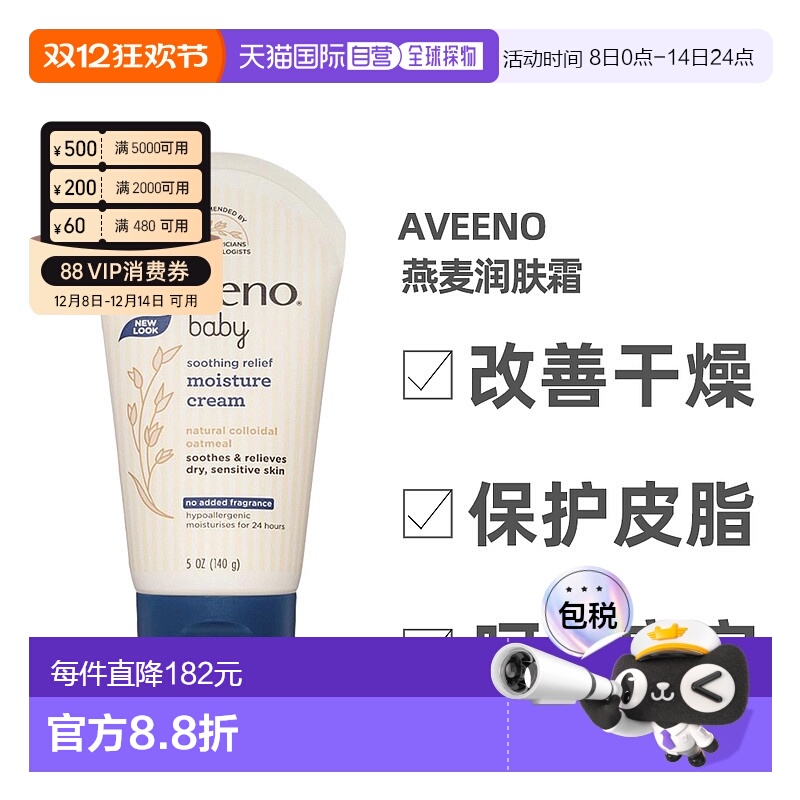 澳大利亚直邮aveeno 通用 润肤乳婴儿儿童宝宝保湿护肤面霜身体乳