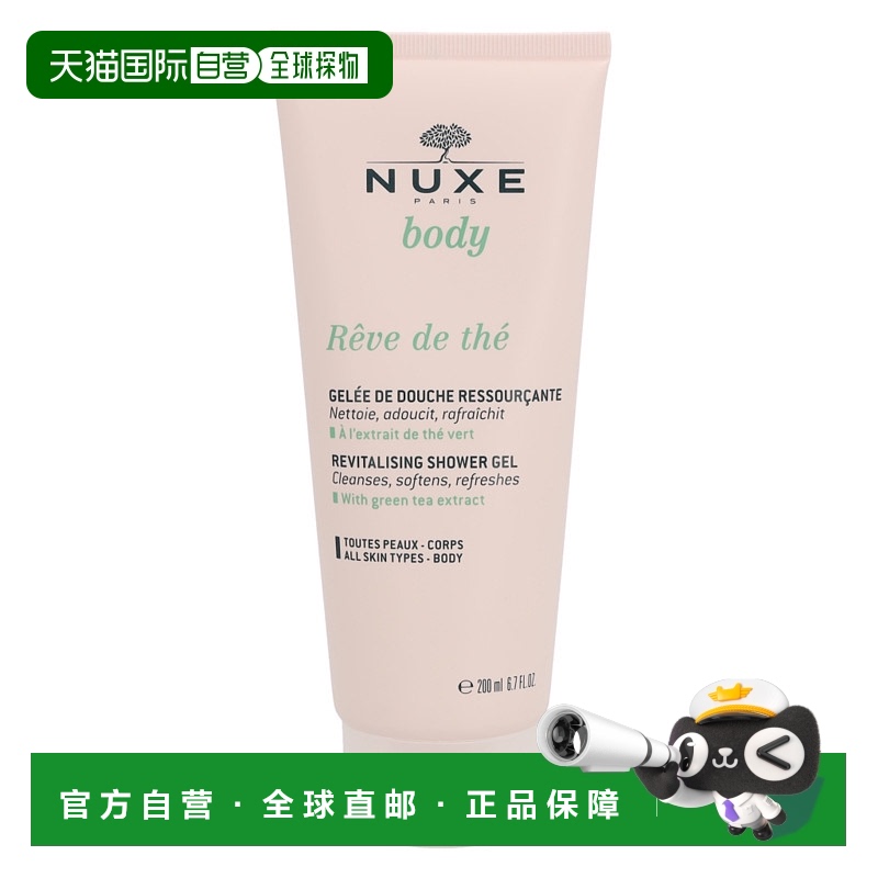 欧洲直邮NUXE欧树沐浴露200ml保湿补水润泽肌肤深层滋养滋润肌肤