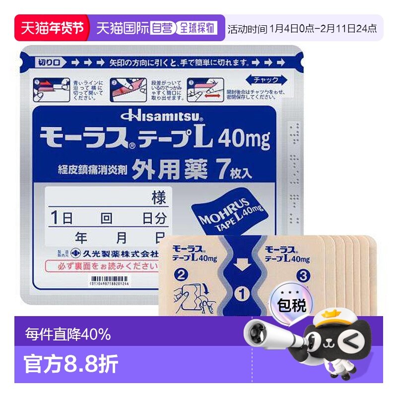 日本直邮久光Hisamitsu久光贴九光膏药贴止痛贴缓解不适40mg*7片,OTC药品/国际医药,国际解热镇痛用药,淘宝优惠券,粉丝福利购,淘宝优惠卷