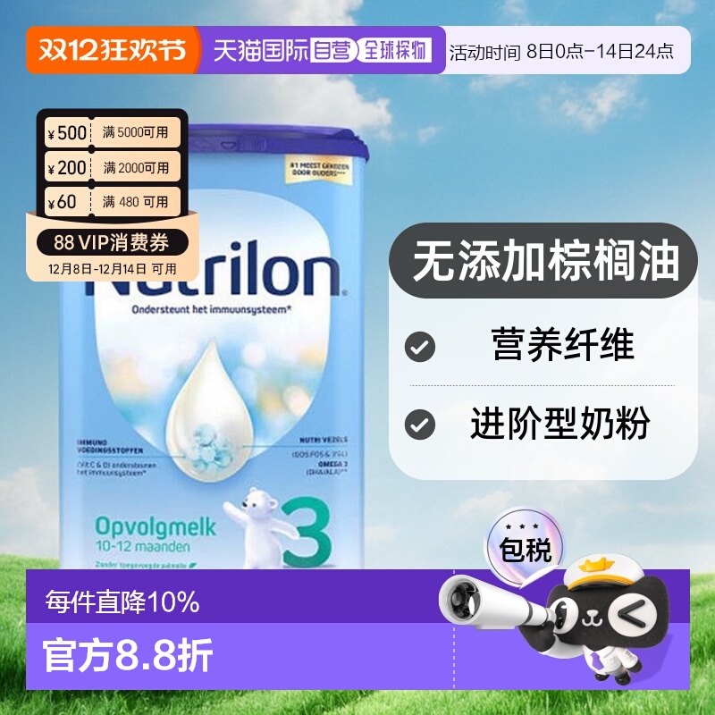 欧洲直邮Nutrilon 3荷兰牛栏3段宝宝奶粉 800g,10-12个月 6罐