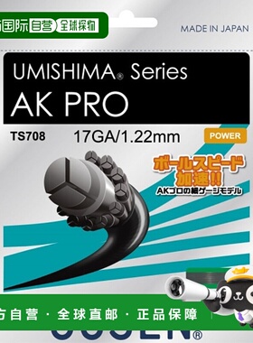 日本直邮GOSEN 网球拍线 Umishima AK Pro 17 黑色网球拍线 TS708