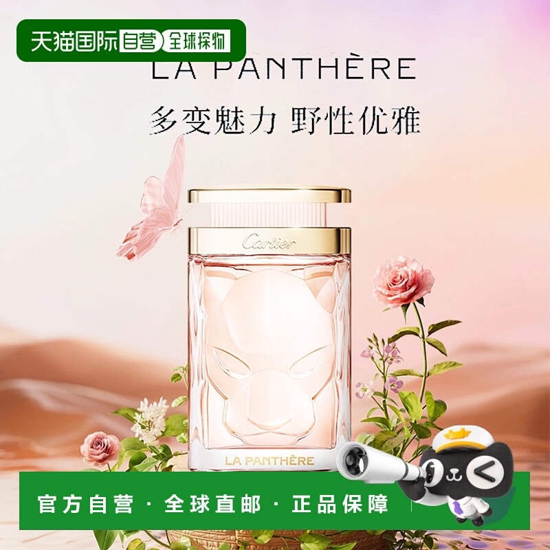 香港直邮Cartier 卡地亚 猎豹淡香水100ml正品