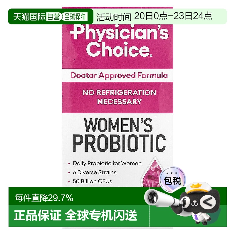 香港直发Physician'S Choice女性益生菌支持温和30粒口服益生元