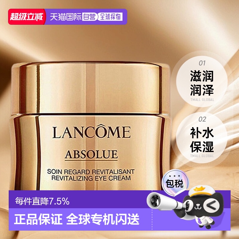 香港直邮LANCOME兰蔻菁纯眼霜提拉紧致滋润润泽肌肤淡纹补水正品