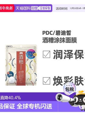 日本直邮 PDC/碧迪皙酒糟面膜酿酒酒糟补水保湿祛黄暗沉提亮正品