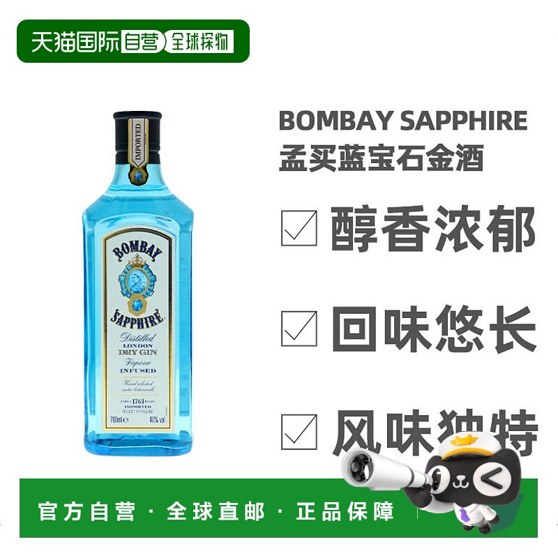 欧洲直邮Bombay Sapphire孟买蓝宝石金酒40%vol700ml英国洋酒原装
